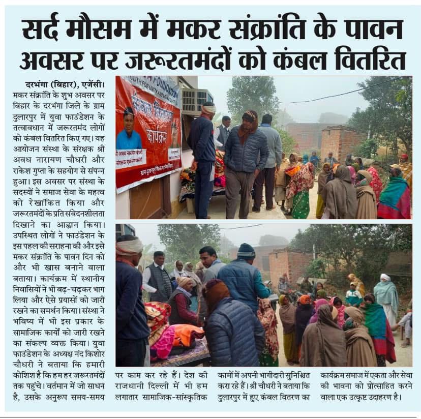 Blanket Distribution Drive