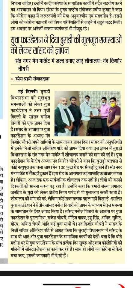 Youth Foundation Submitted Memorandum on Burari’s Basic Issues