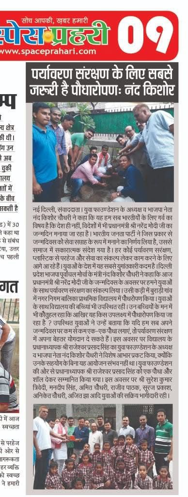 Tree Plantation Drive for Environment Protection